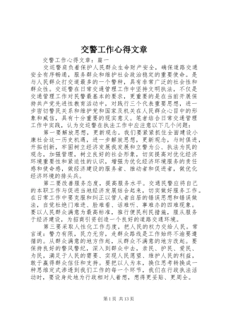 交警工作心得文章