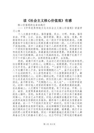 读《社会主义核心价值观》有感