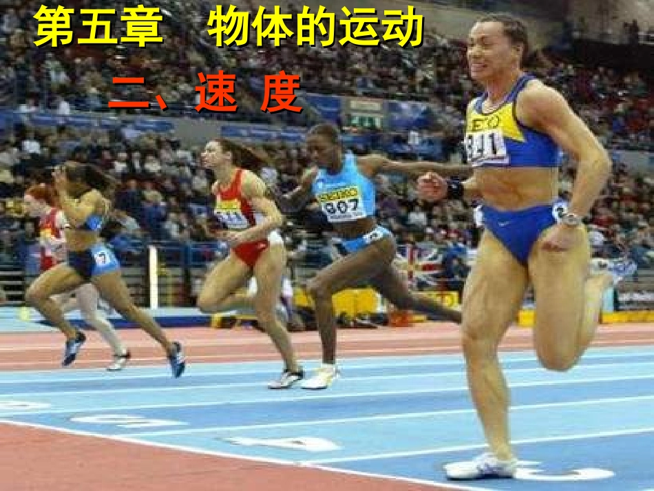 速度课件(备用)_第3页