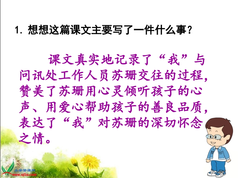 用心灵去倾听_第3页