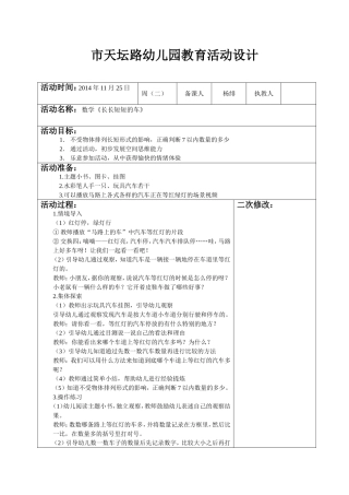长长短短的车