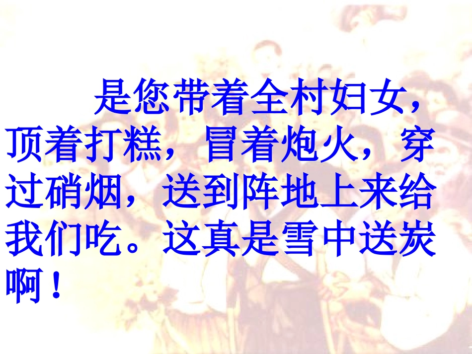 《再见了，亲人》课件_第3页