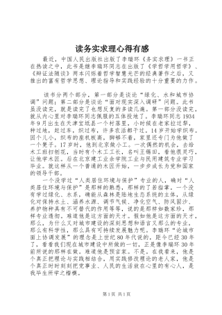 读务实求理心得有感