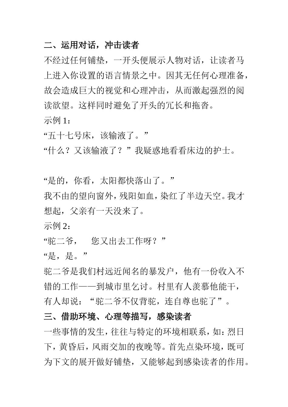 考场作文如何开好头_第3页