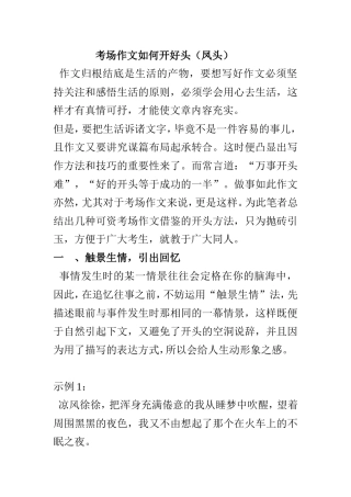 考场作文如何开好头