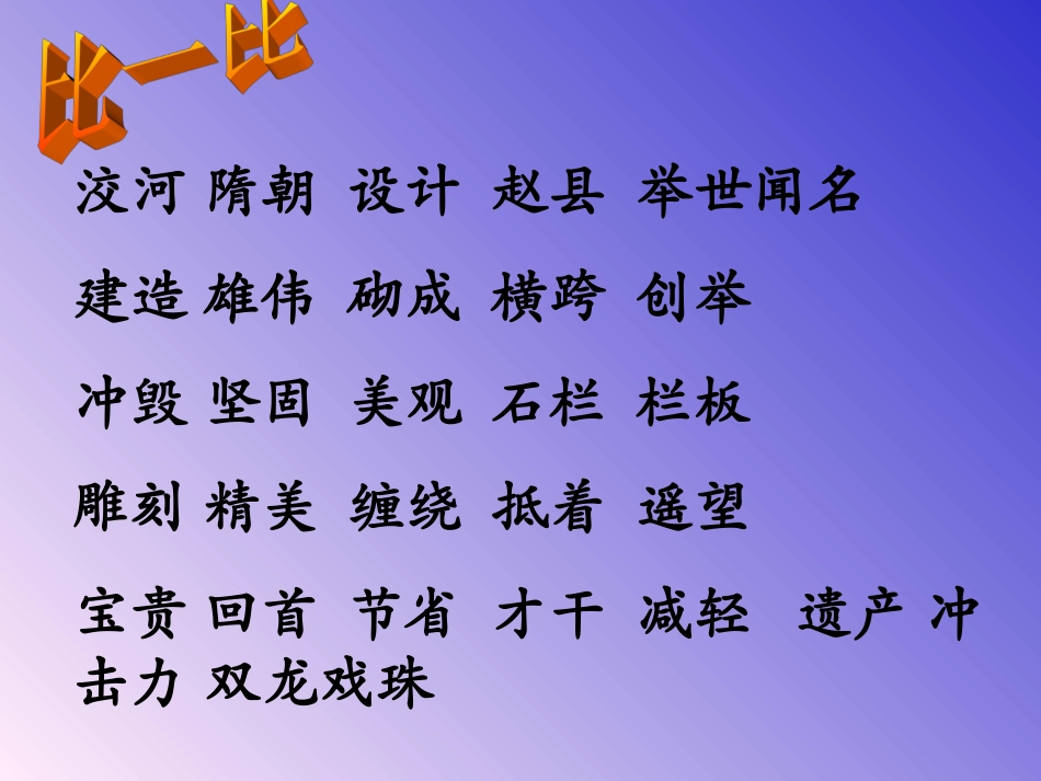 《赵州桥》课件 (3)_第2页