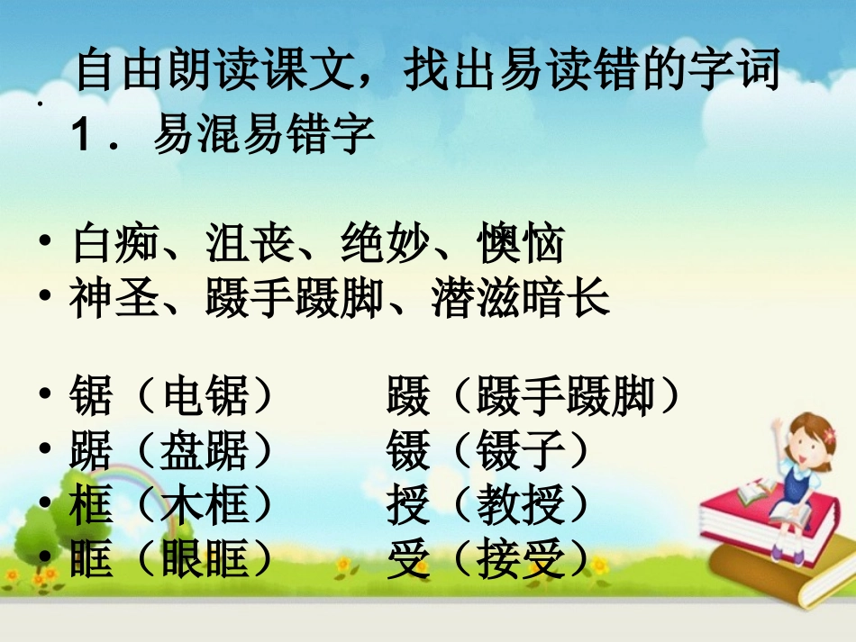 《唯一的听众》参考课件_第3页