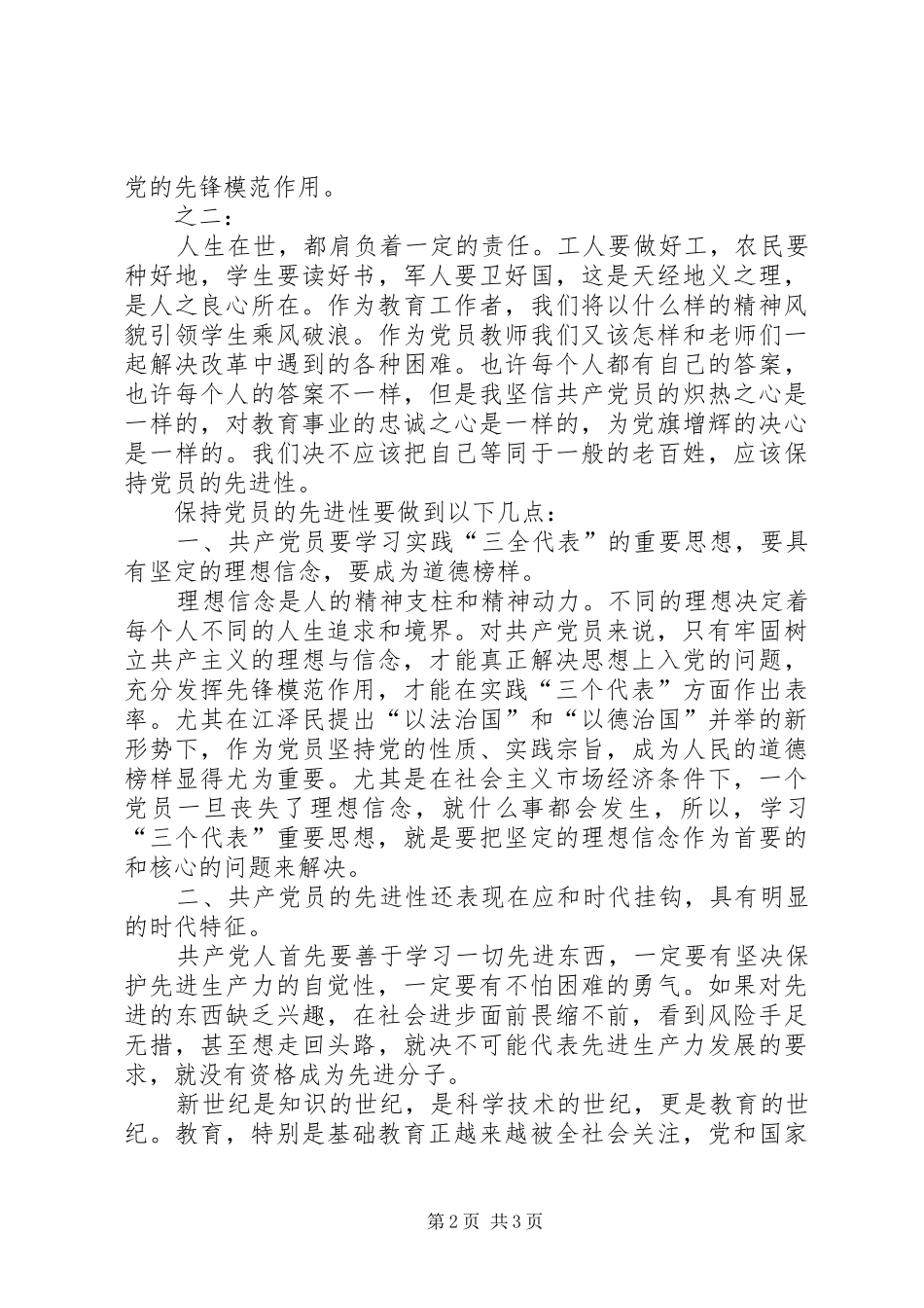 保持共产党员先进性个人心得体会（9）_第2页