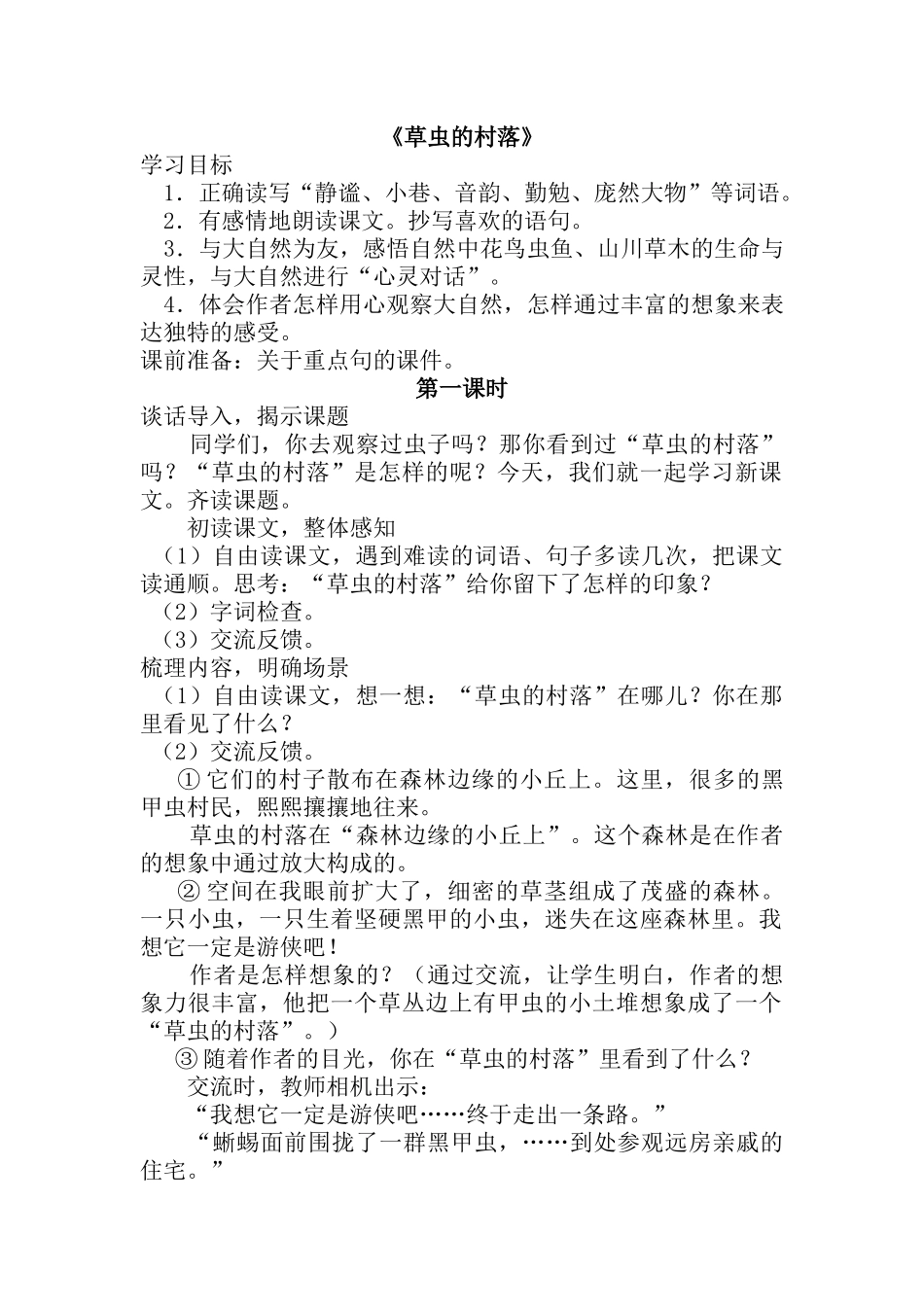 草虫的村落第一课时 (2)_第1页