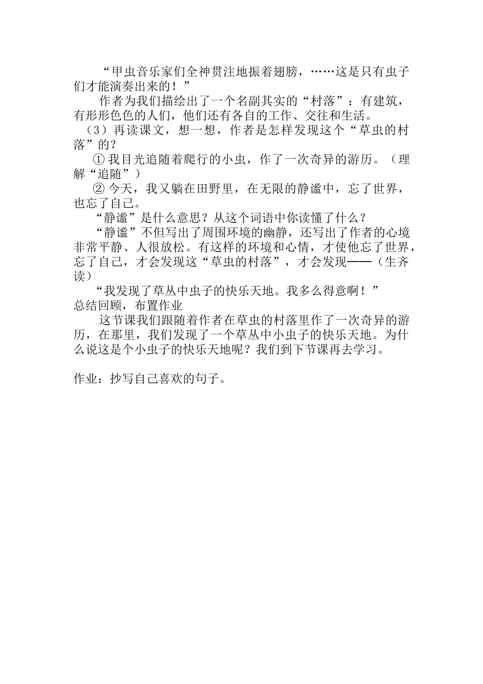 草虫的村落第一课时 (2)_第2页