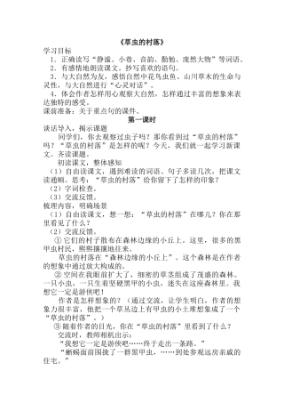草虫的村落第一课时 (2)