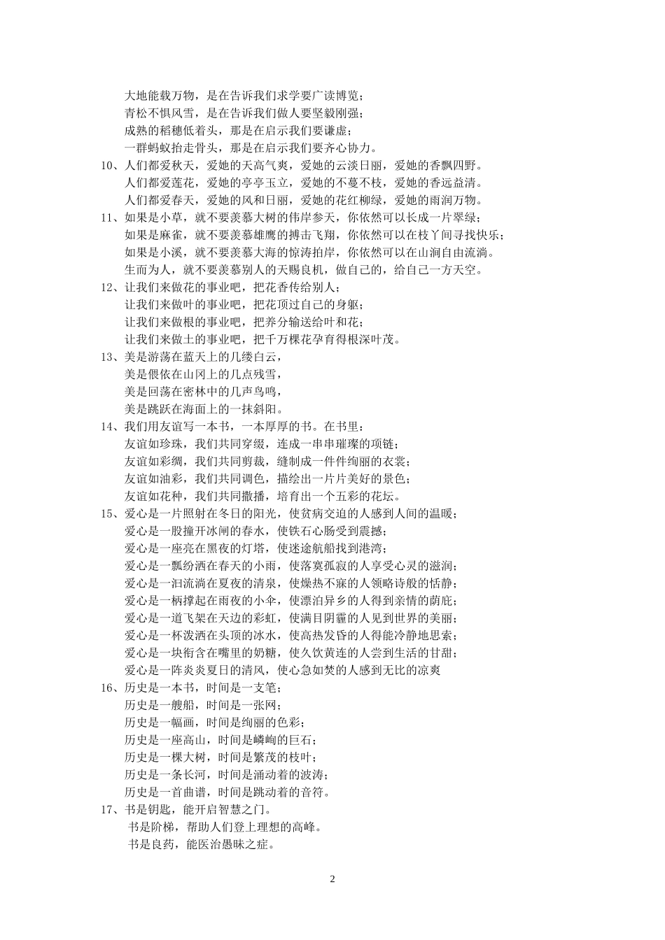 仿写句子大全_第2页