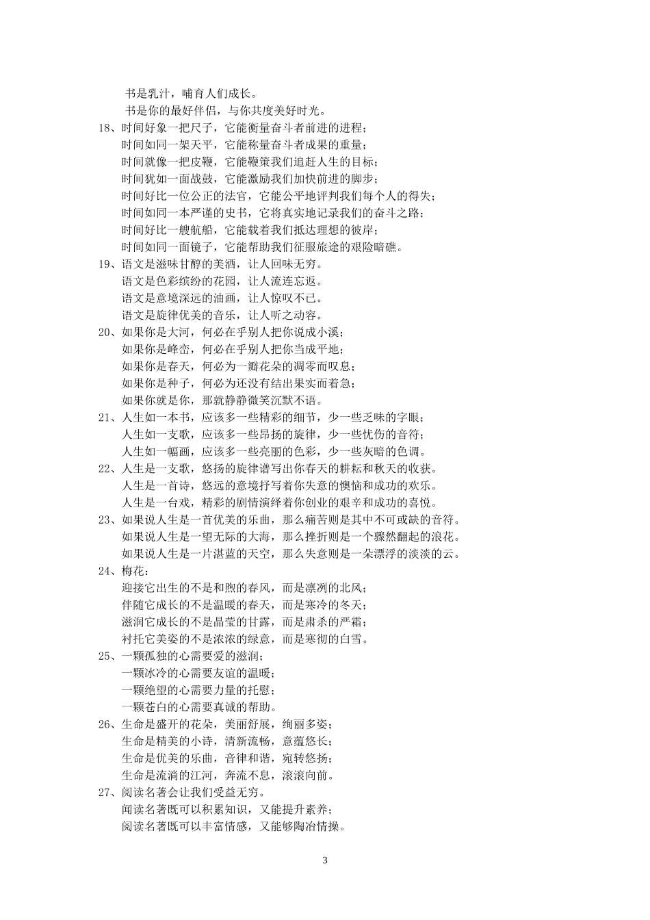 仿写句子大全_第3页