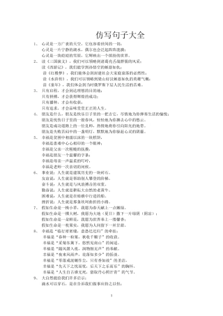 仿写句子大全