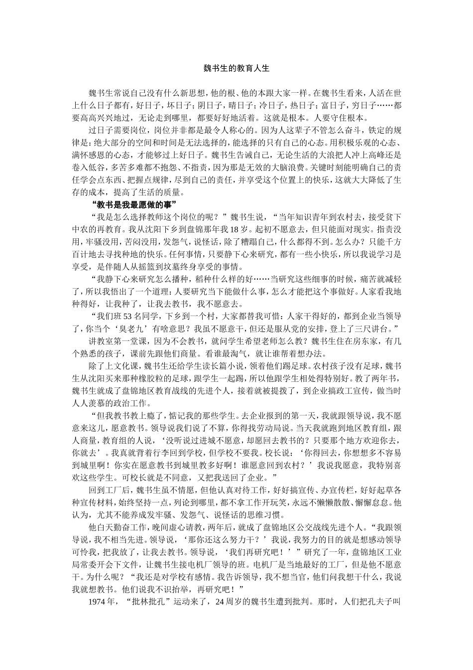魏书生的教育人生_第1页
