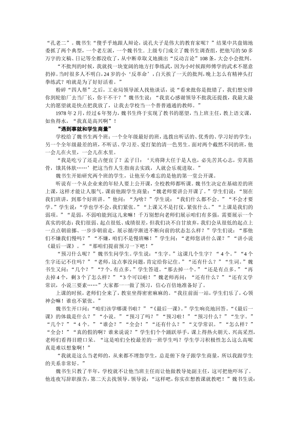 魏书生的教育人生_第2页