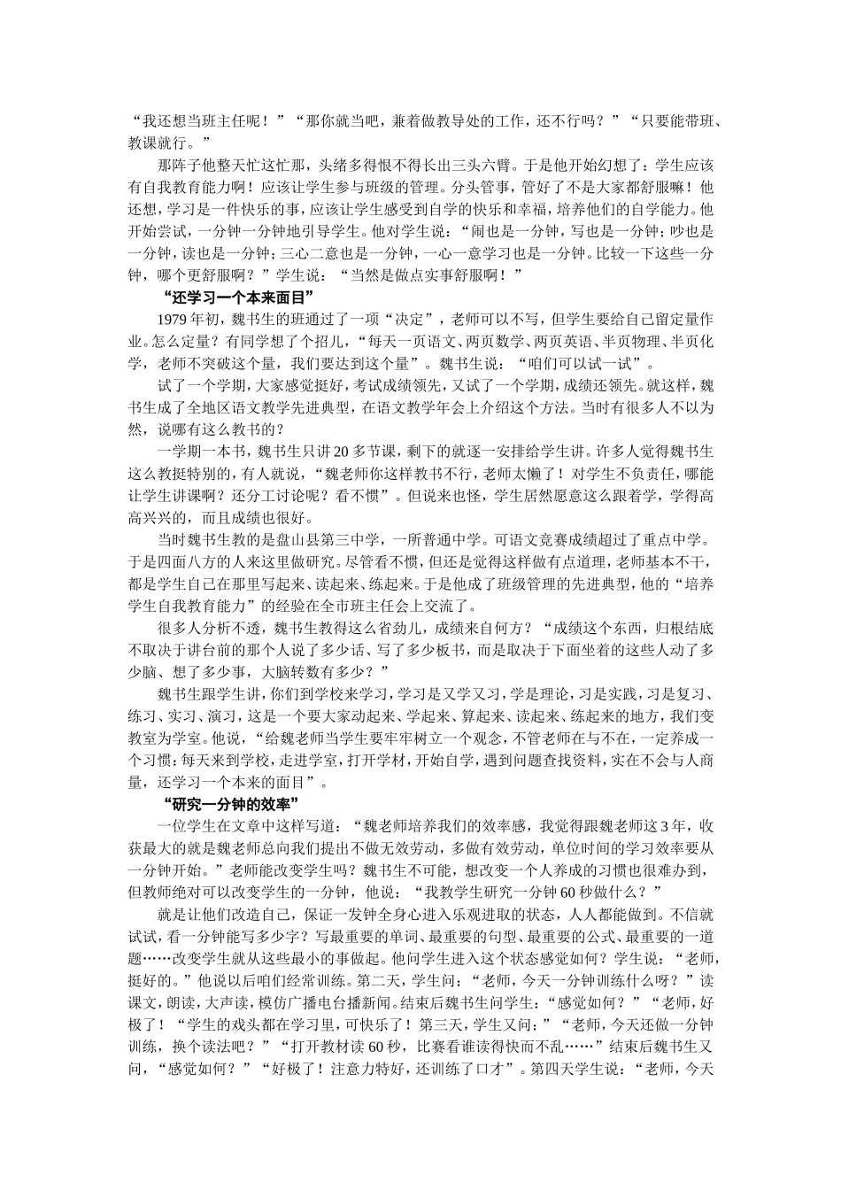 魏书生的教育人生_第3页