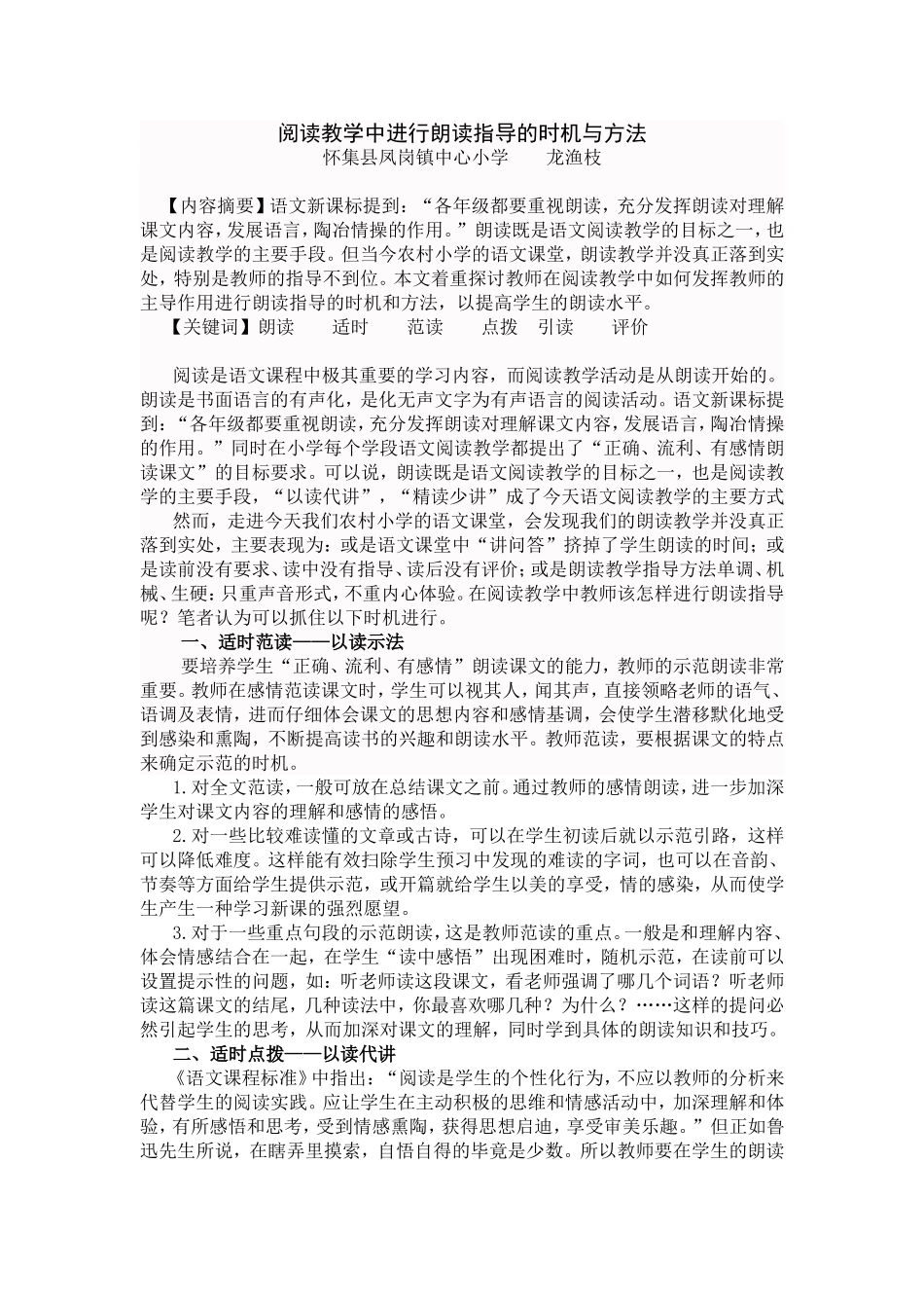 阅读教学中进行朗读指导的时机与方法_第1页