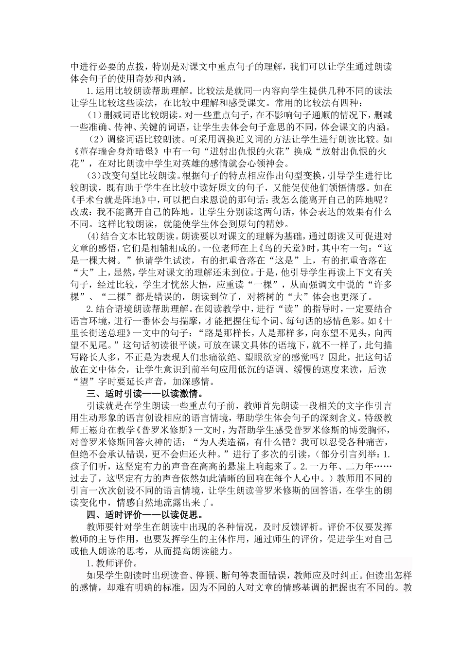 阅读教学中进行朗读指导的时机与方法_第2页