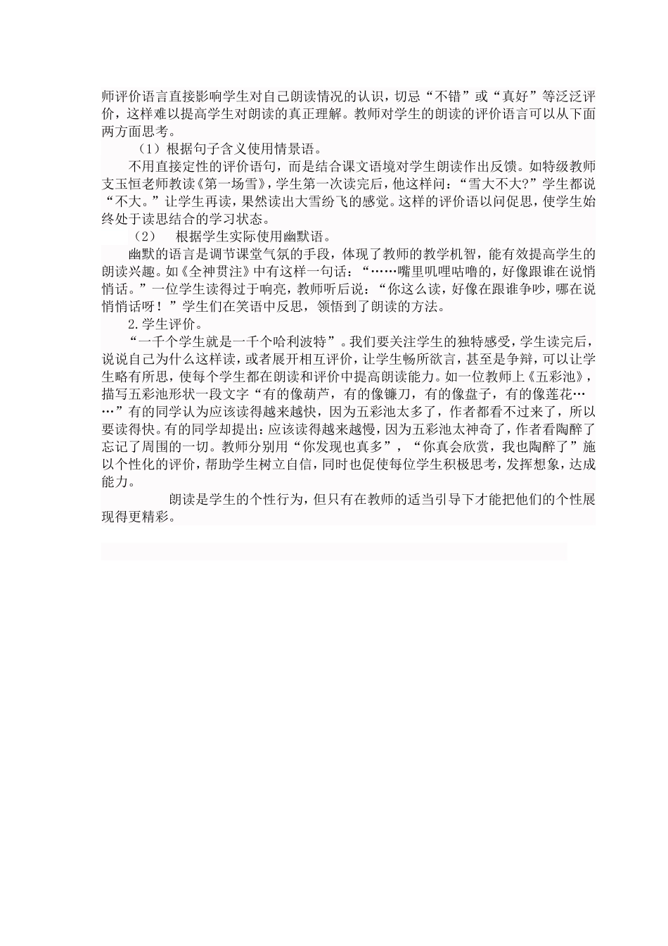 阅读教学中进行朗读指导的时机与方法_第3页