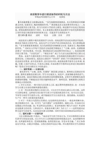 阅读教学中进行朗读指导的时机与方法