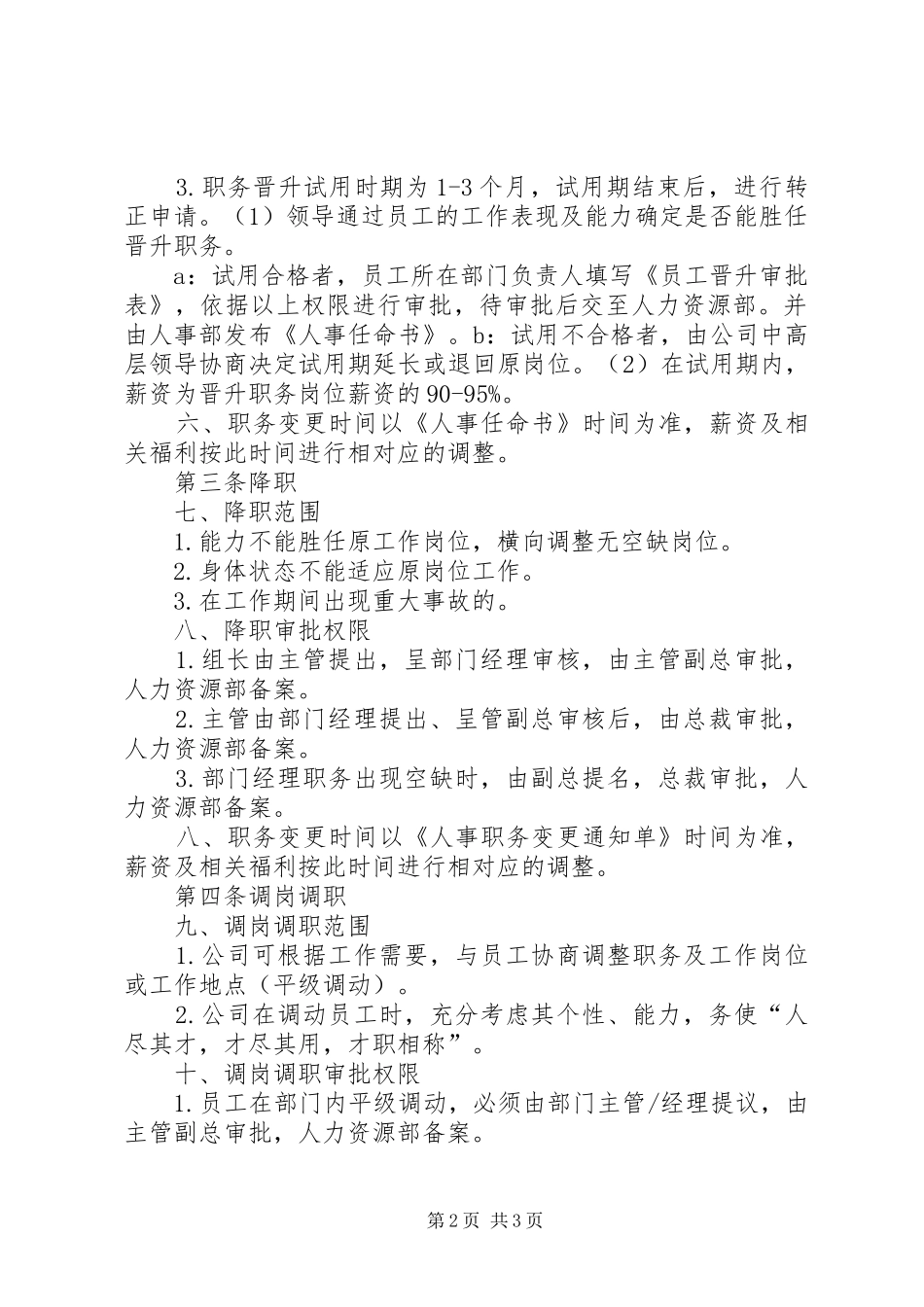 晋升心得调薪材料_1_第2页