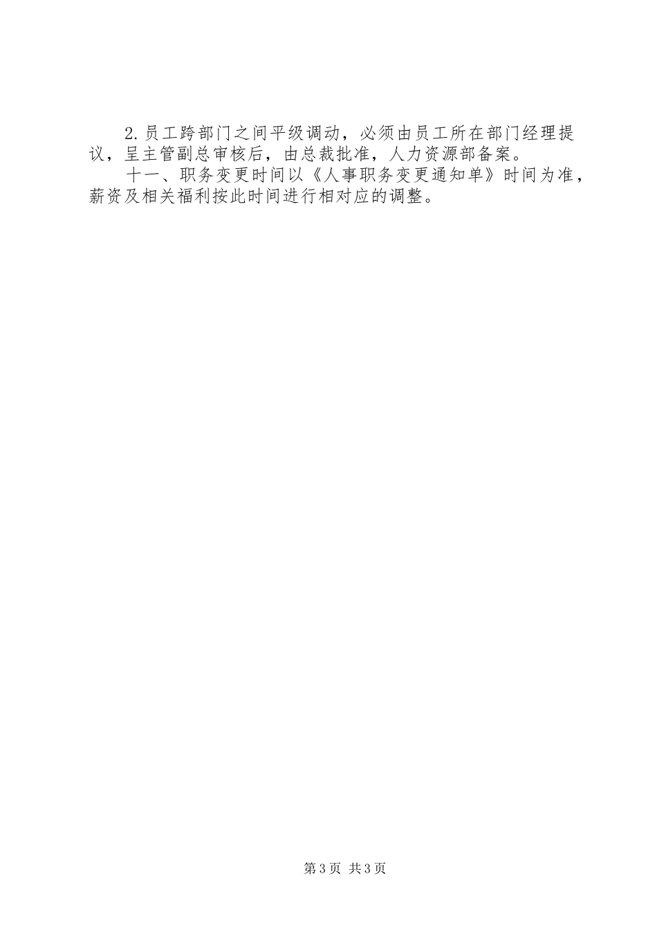 晋升心得调薪材料_1_第3页
