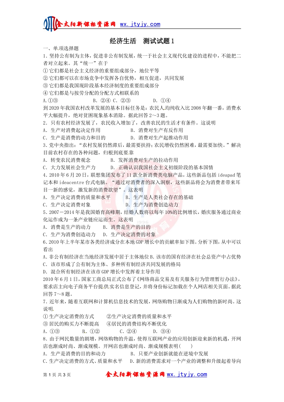 经济生活__测试试题1_第1页