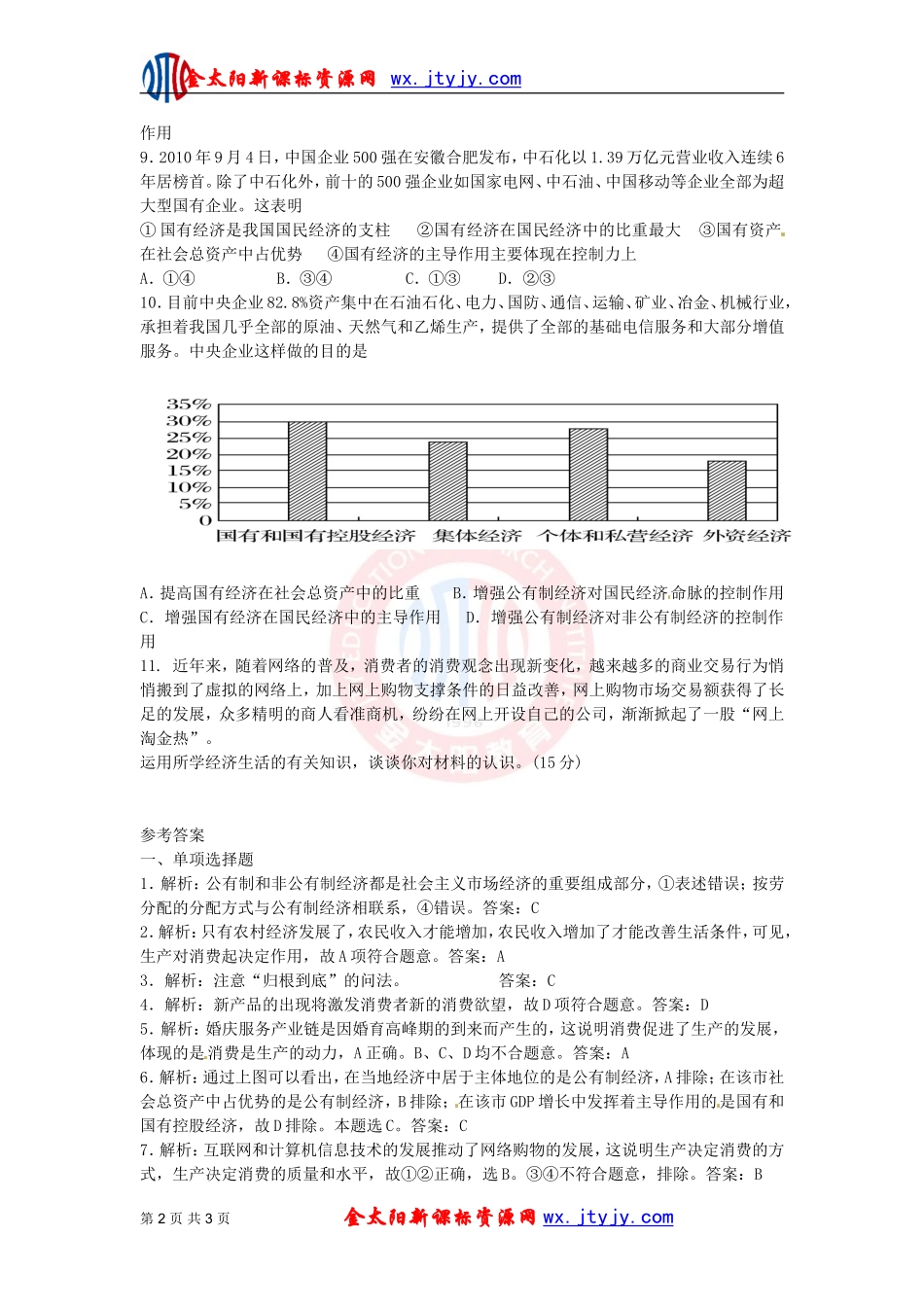 经济生活__测试试题1_第2页