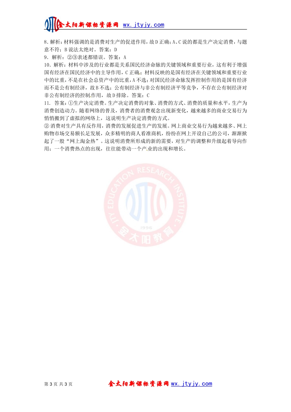 经济生活__测试试题1_第3页