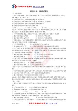 经济生活__测试试题1