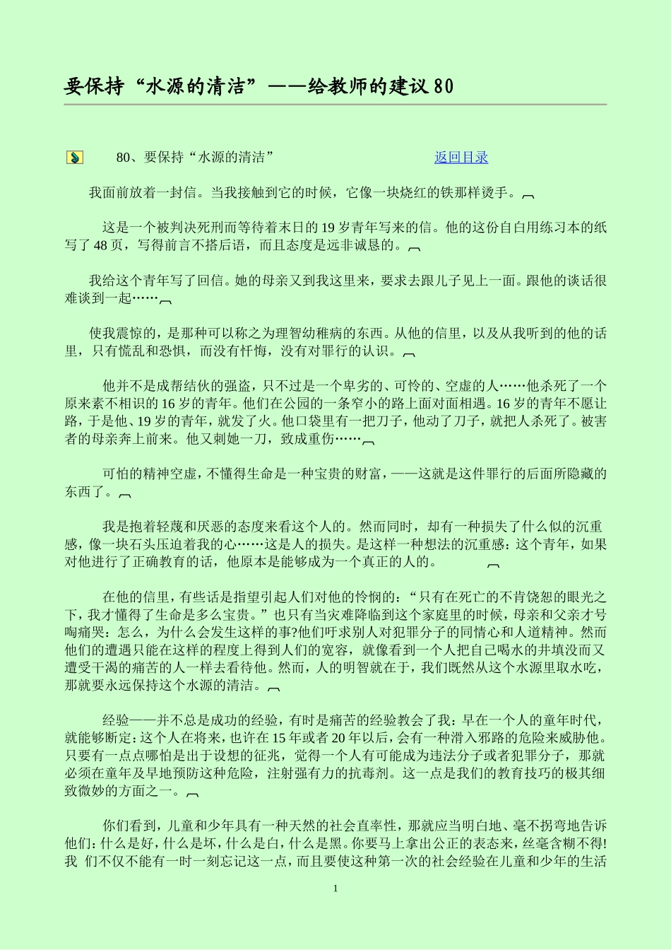 给教师的建议（下）_第1页