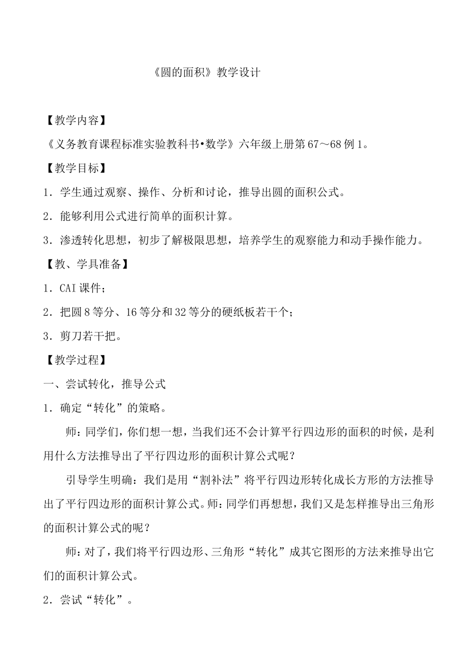 《圆的面积》教学设计_第1页