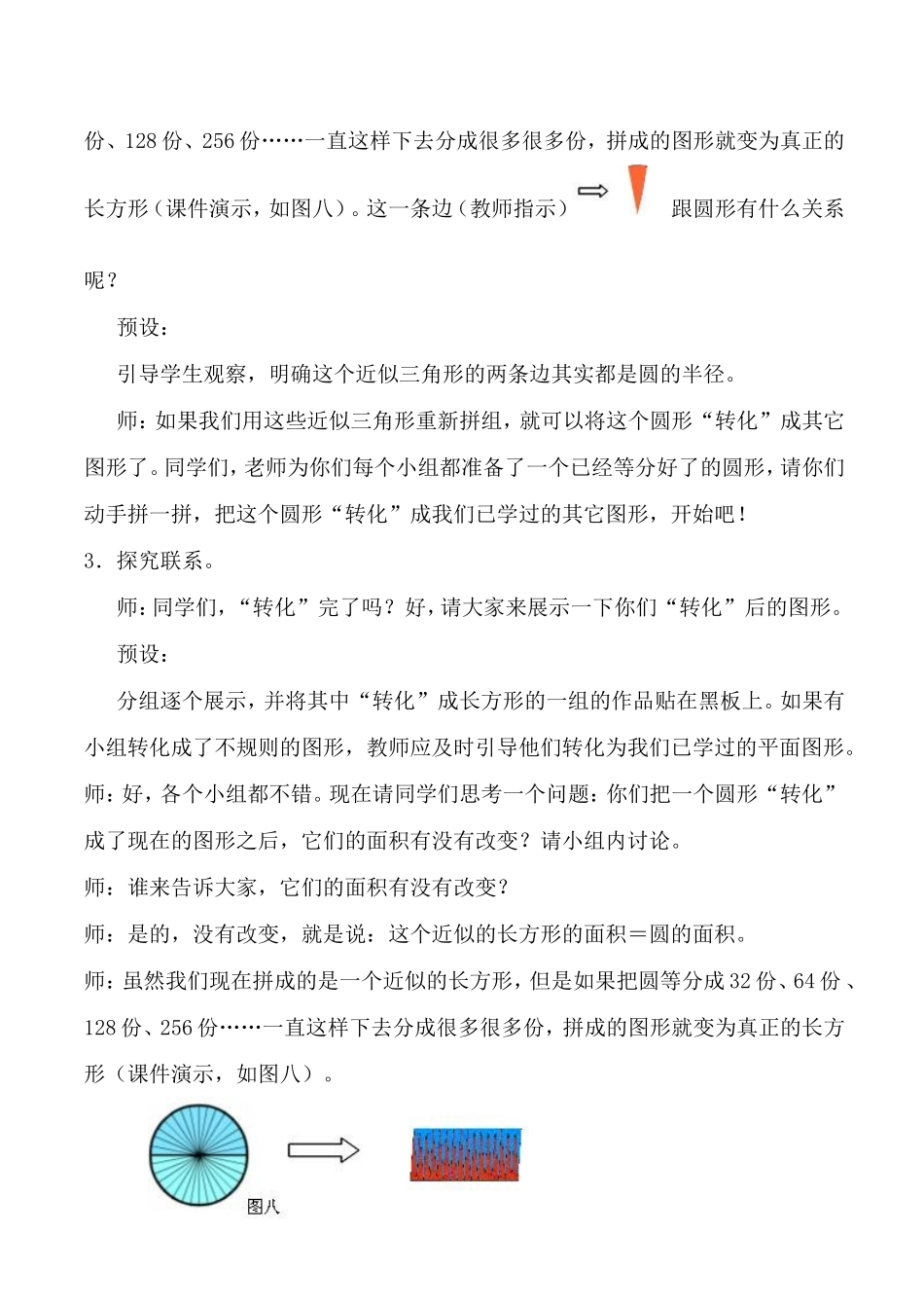 《圆的面积》教学设计_第3页