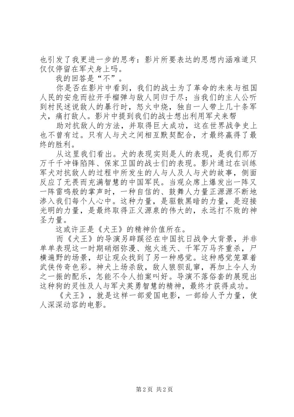 观《王二小》有感[5篇材料]_第2页