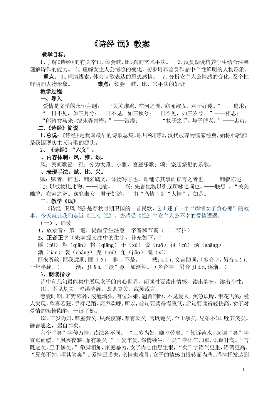 诗经教案_公开课_第1页
