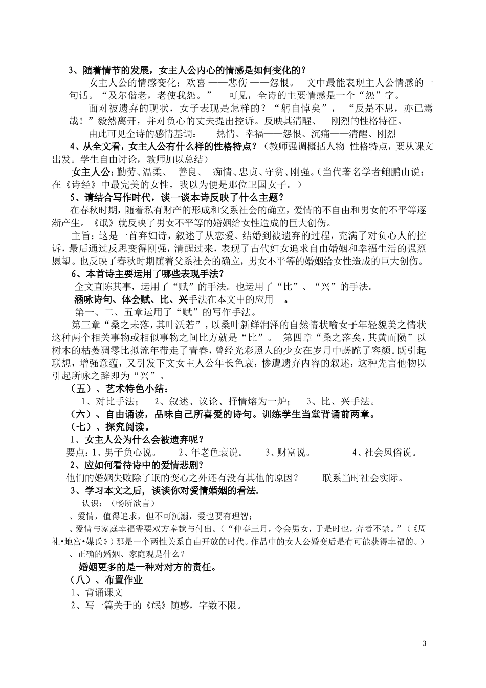 诗经教案_公开课_第3页