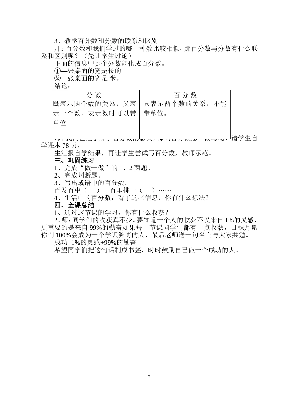 杨勇作业：人教版小学六年级上册《百分数的意义和写法》_第2页