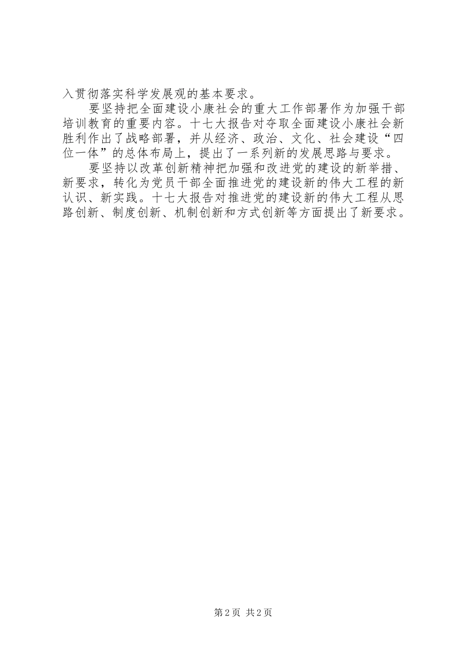 学习十七大心得体会(最新2) (2)_第2页