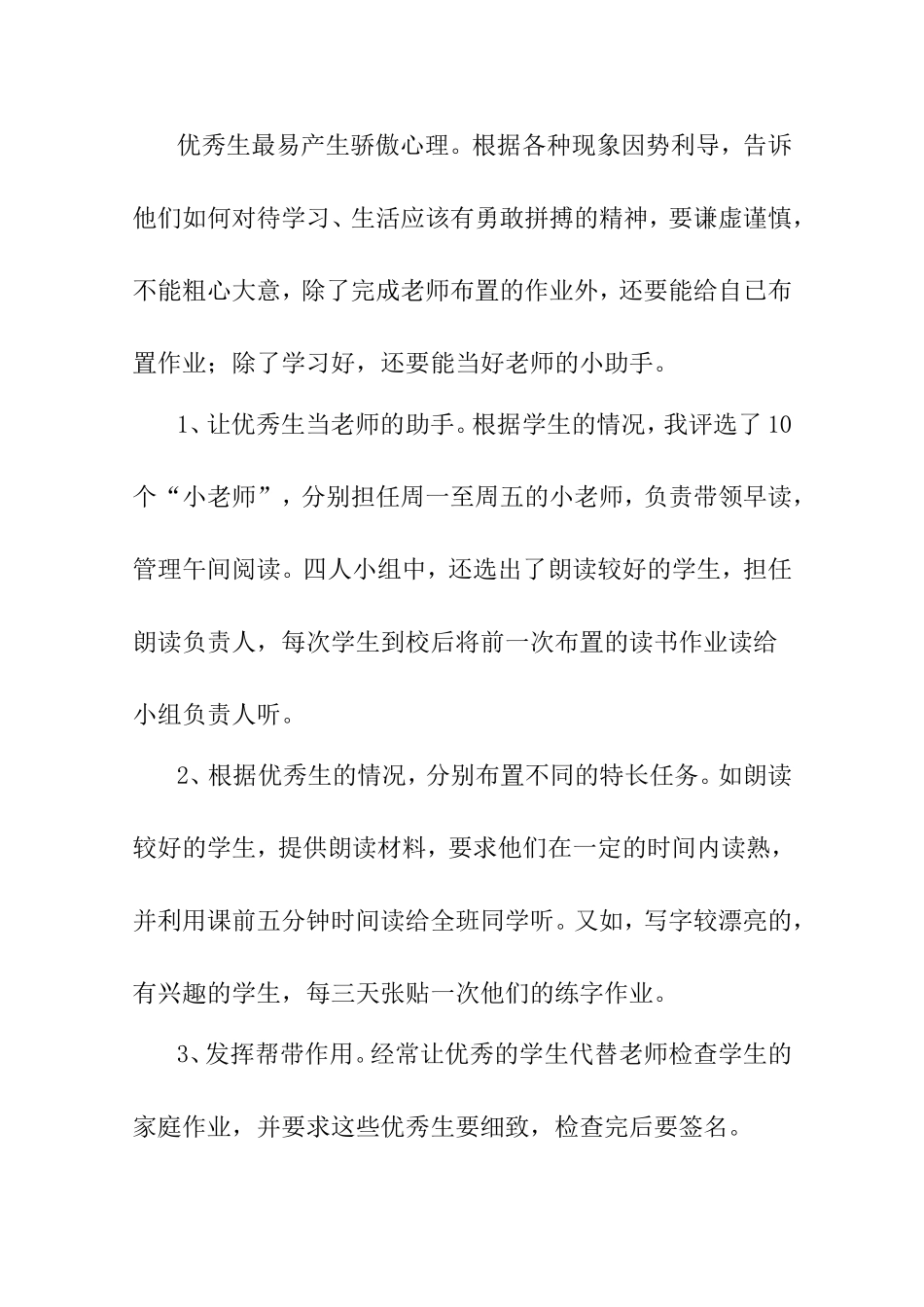 一年级二班语文特长生培养工作总结_第2页