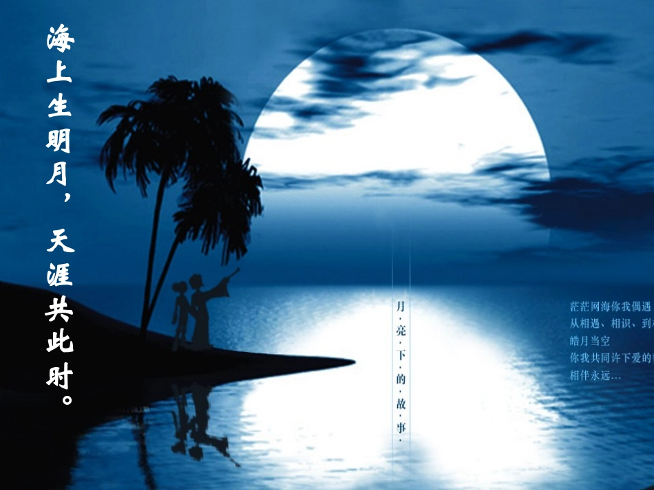 明月几时有课件_第2页