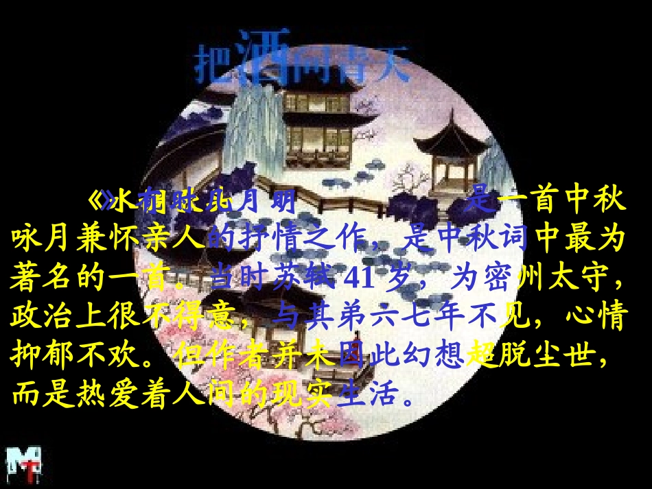 明月几时有课件_第3页