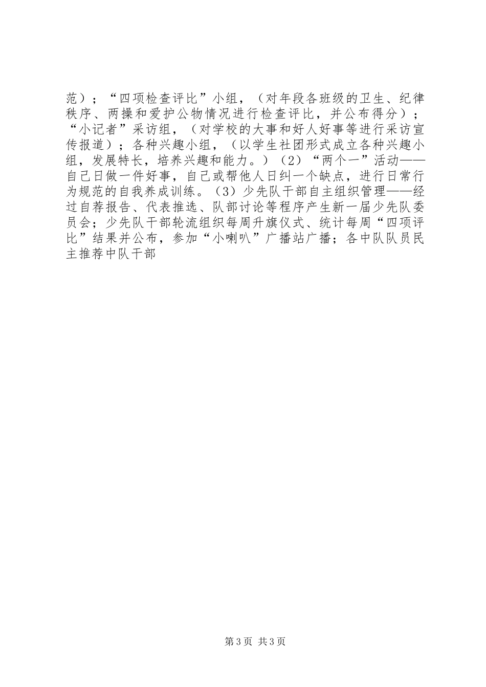 学习卢展工书记重要讲话心得体会_第3页