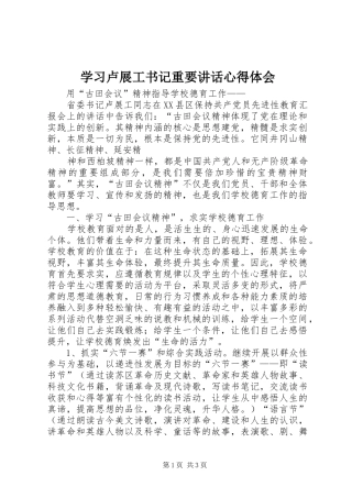 学习卢展工书记重要讲话心得体会
