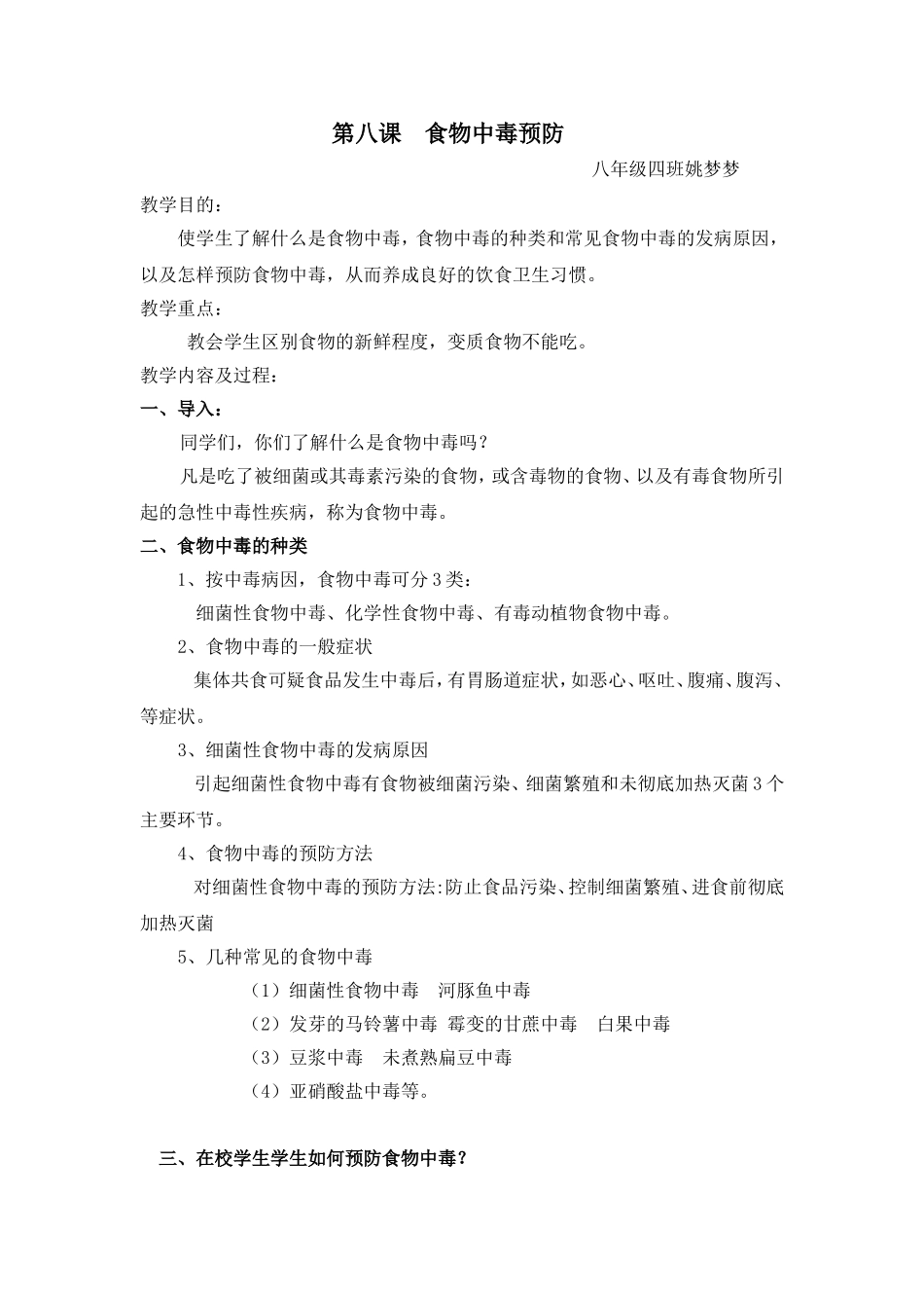 食物中毒姚梦梦_第1页