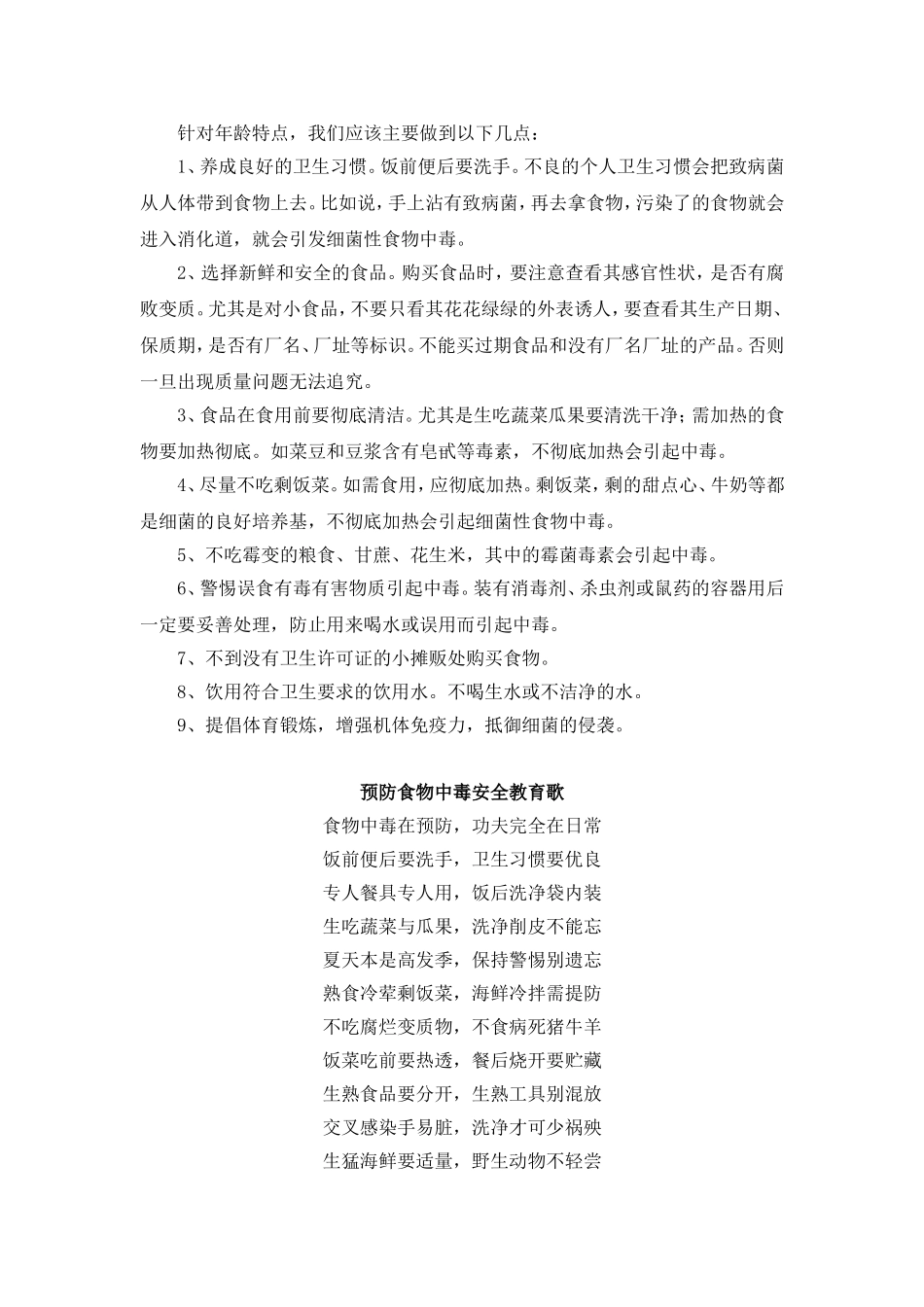 食物中毒姚梦梦_第2页