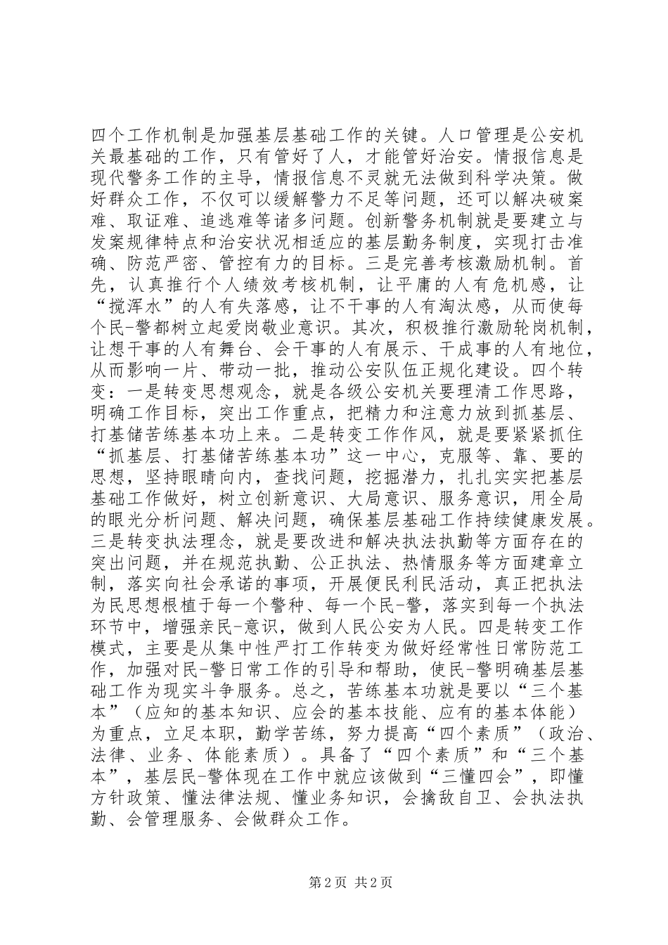 三基工作学习心得_2_第2页