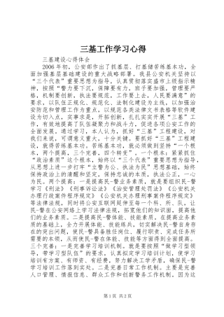 三基工作学习心得_2