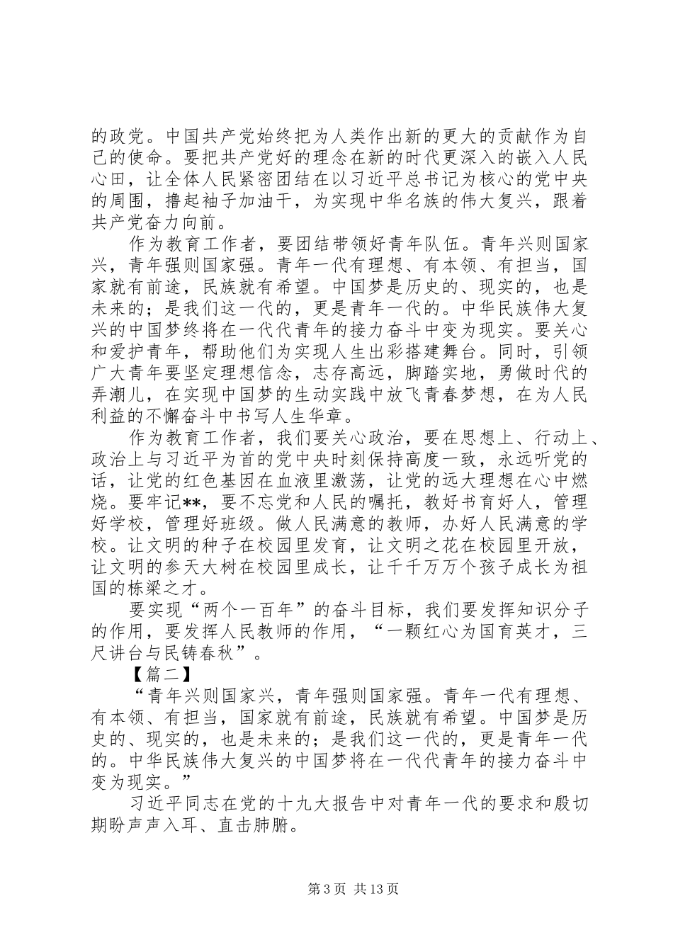 “新时代新气象新作为”百姓宣讲学习心得体会_第3页