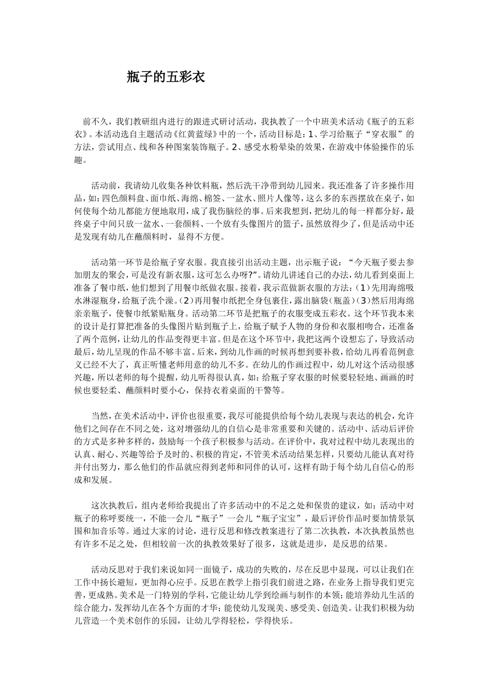 瓶子的五彩衣_第1页